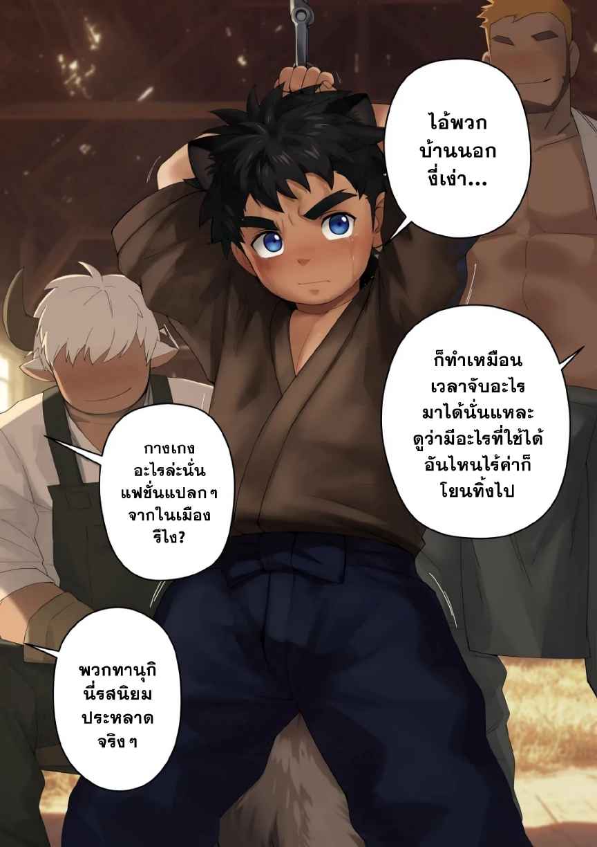 จับตัวทานุกิ 01